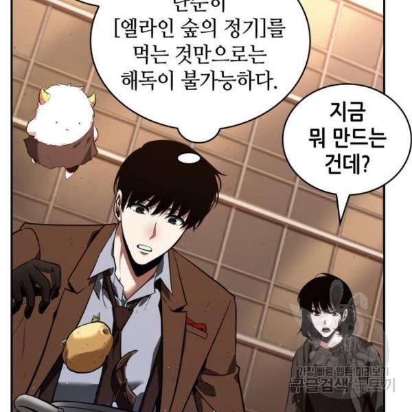 전지적 독자 시점 76화 115