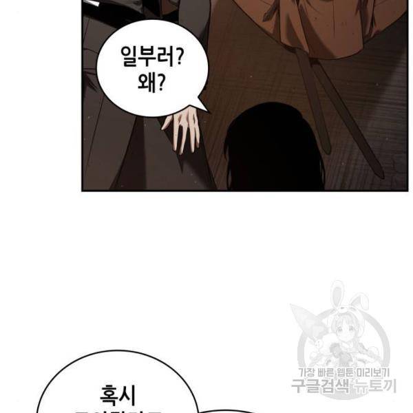 전지적 독자 시점 76화 118