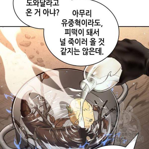 전지적 독자 시점 76화 119