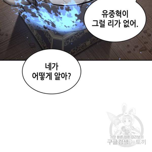 전지적 독자 시점 76화 120