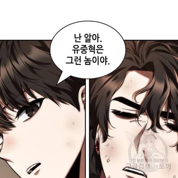 전지적 독자 시점 76화 121