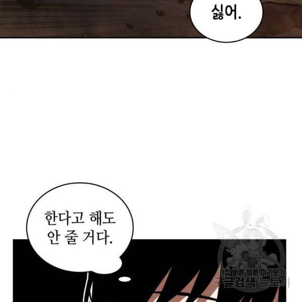 전지적 독자 시점 76화 129