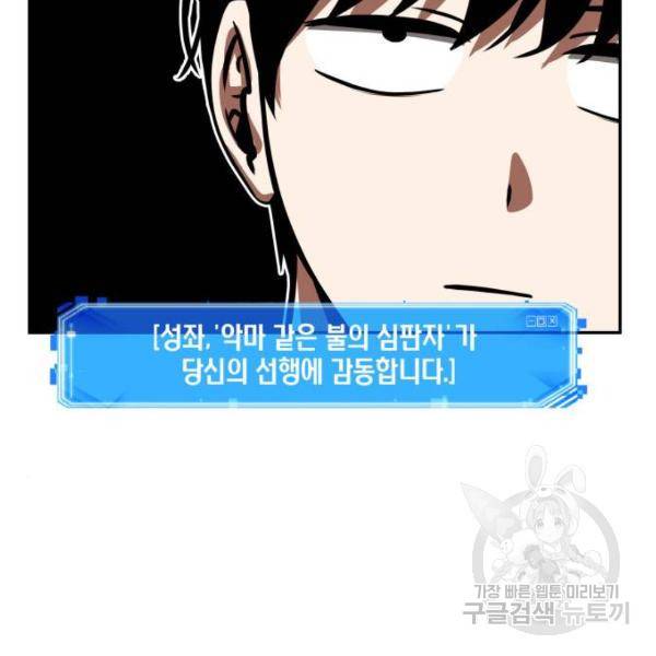 전지적 독자 시점 76화 130