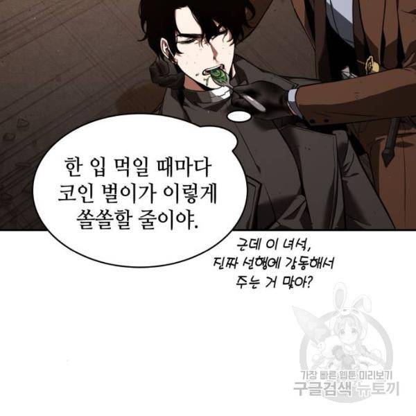 전지적 독자 시점 76화 132