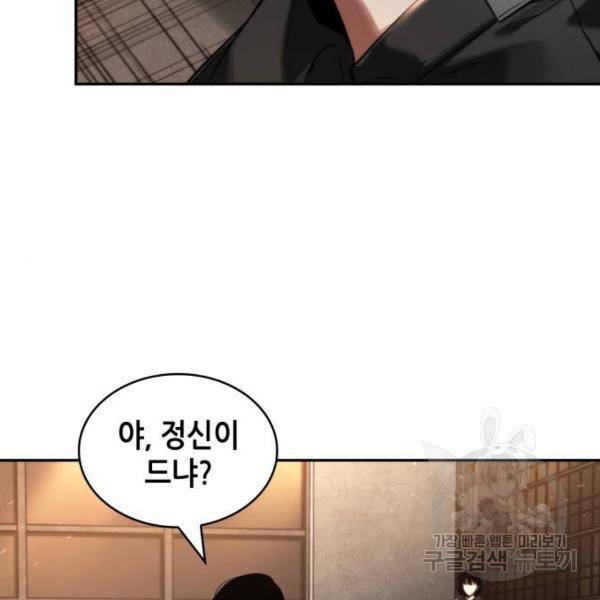 전지적 독자 시점 76화 135