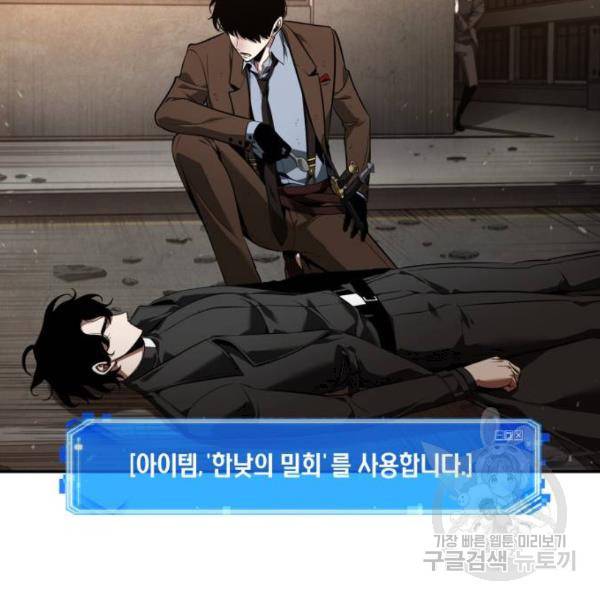 전지적 독자 시점 76화 136