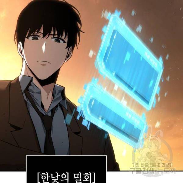 전지적 독자 시점 76화 138