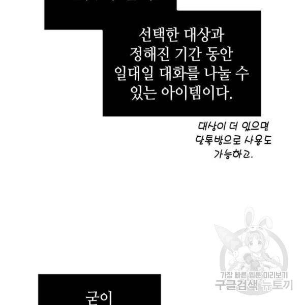 전지적 독자 시점 76화 139