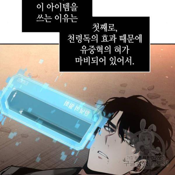 전지적 독자 시점 76화 140