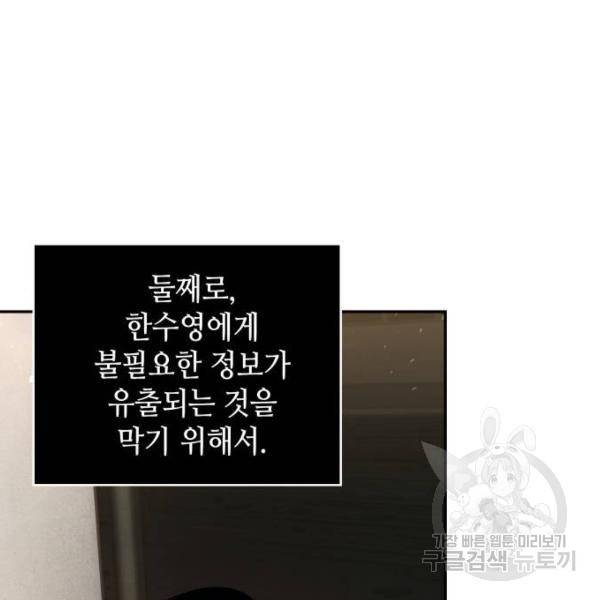 전지적 독자 시점 76화 142