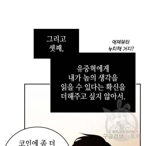 전지적 독자 시점 76화 144