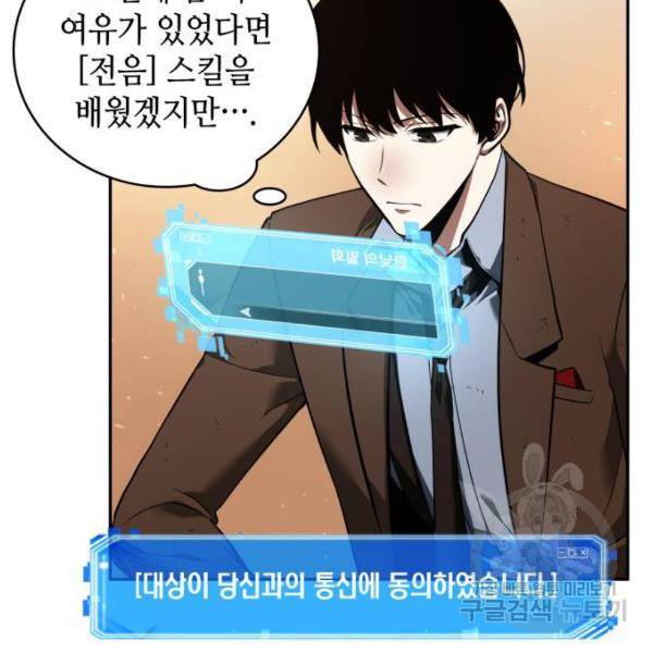 전지적 독자 시점 76화 145
