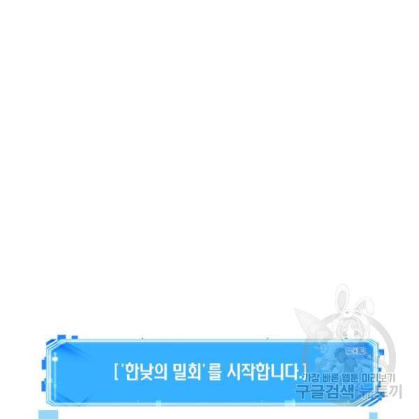 전지적 독자 시점 76화 146