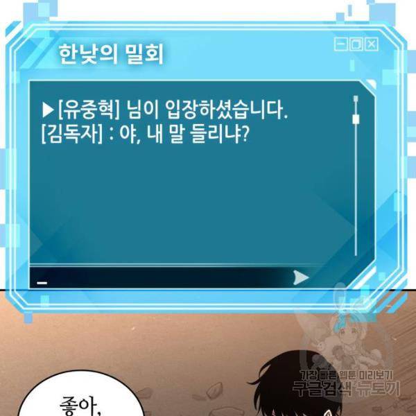 전지적 독자 시점 76화 147
