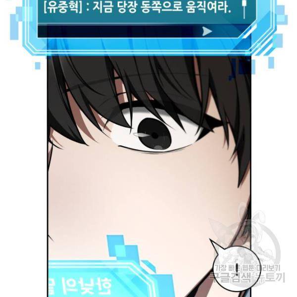 전지적 독자 시점 76화 150