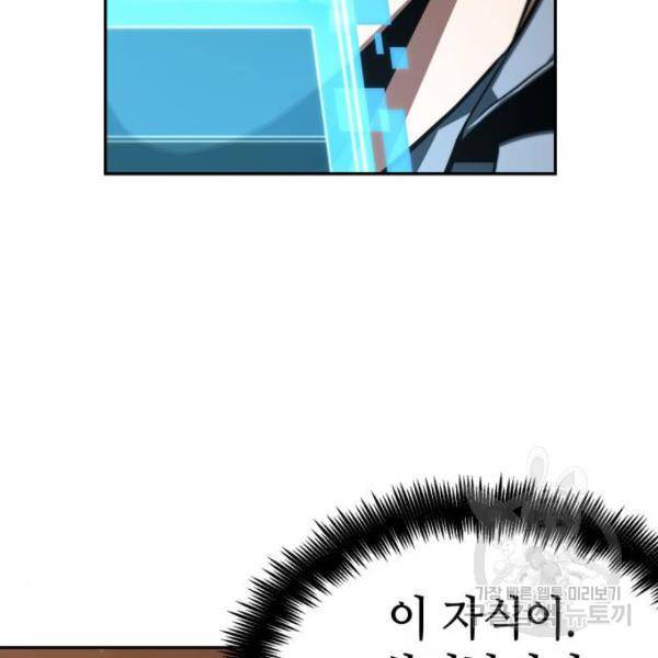 전지적 독자 시점 76화 151