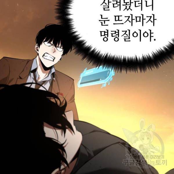 전지적 독자 시점 76화 152