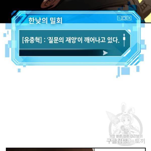 전지적 독자 시점 76화 153