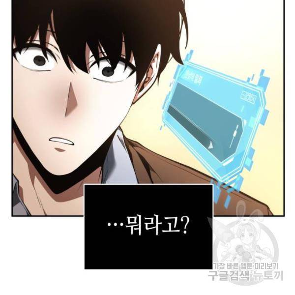 전지적 독자 시점 76화 154