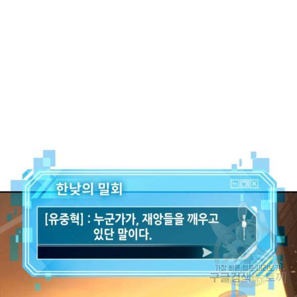 전지적 독자 시점 76화 155