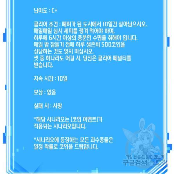 전지적 독자 시점 76화 166