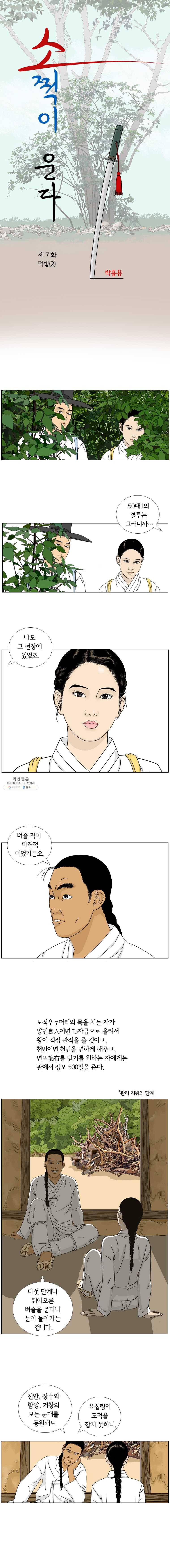 소쩍이 운다 7화 2