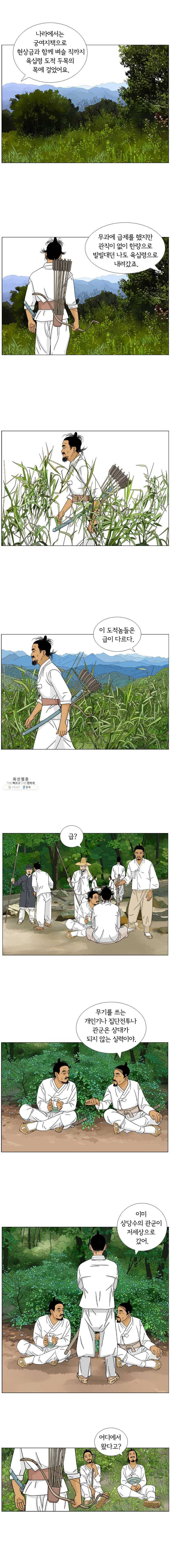 소쩍이 운다 7화 3
