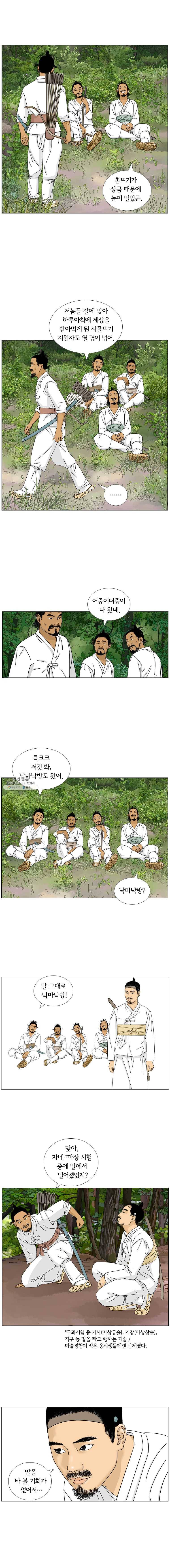 소쩍이 운다 7화 4