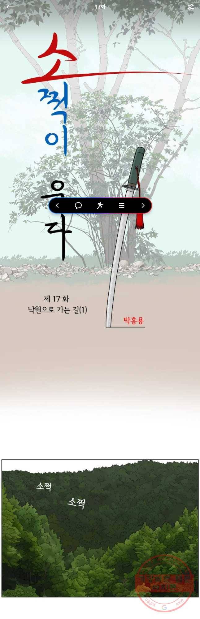 소쩍이 운다 17화 1