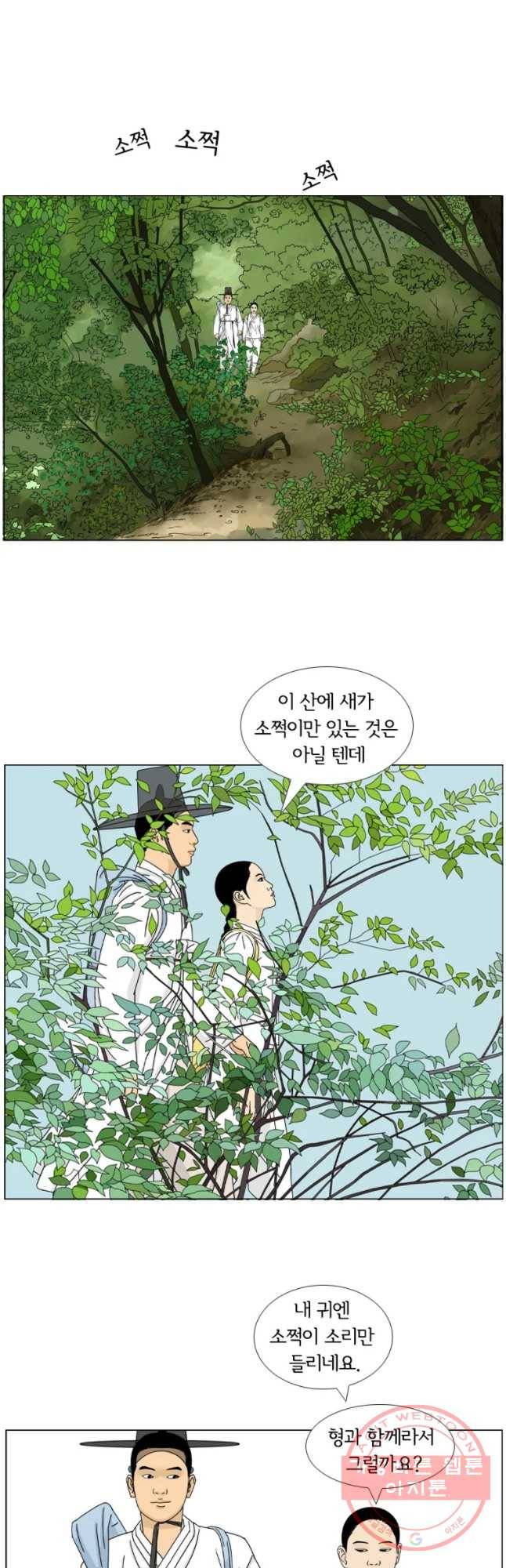 소쩍이 운다 17화 2