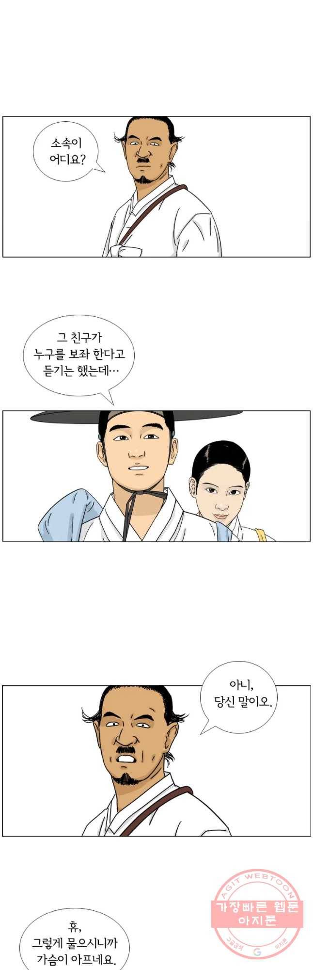 소쩍이 운다 17화 8