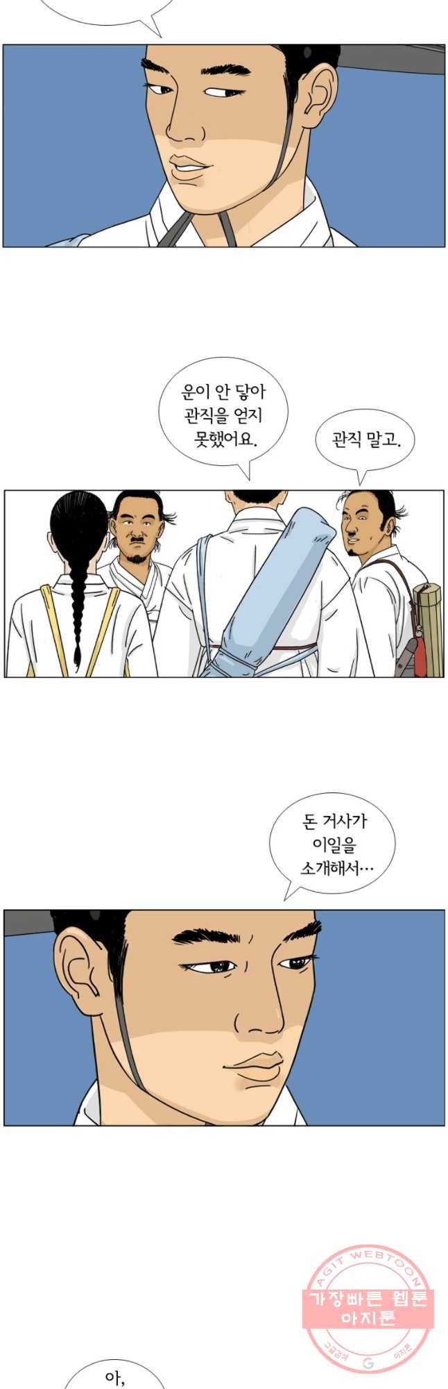 소쩍이 운다 17화 9