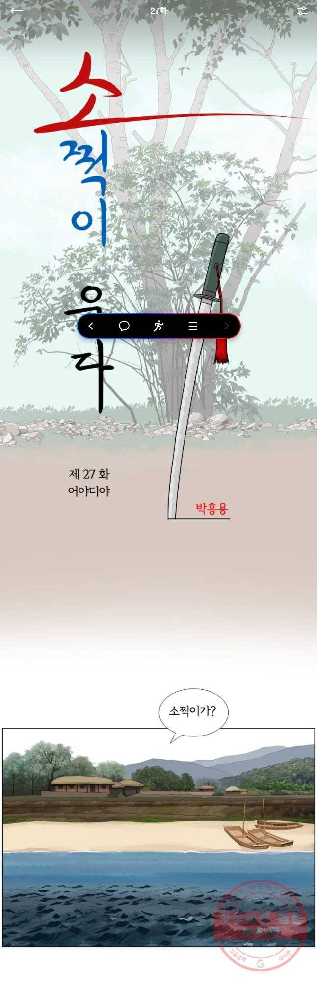 소쩍이 운다 27화 1