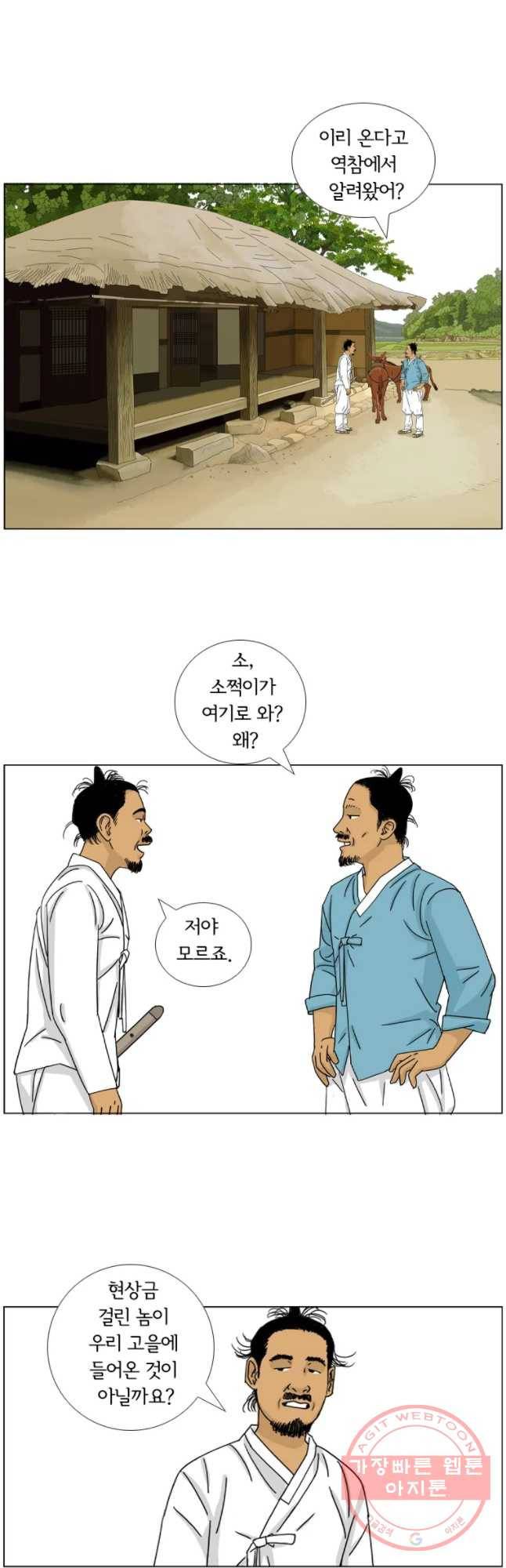 소쩍이 운다 27화 2