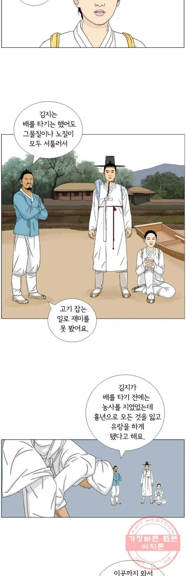 소쩍이 운다 27화 7