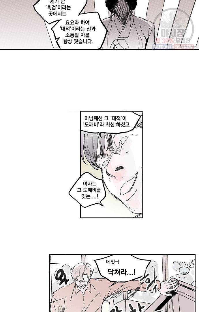 무한세계 111화 6