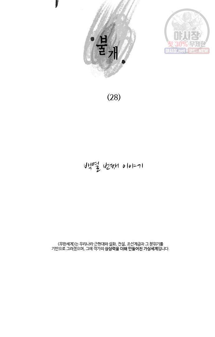 무한세계 111화 8