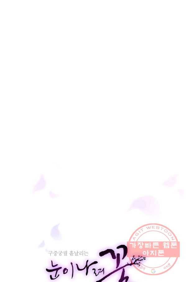 91. 눈이 나려 꽃 46화 (1) 1