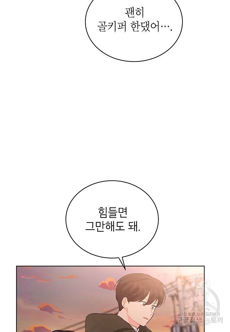 내일의 으뜸 15화 3