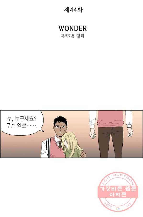 순혈의 군장 44화 3