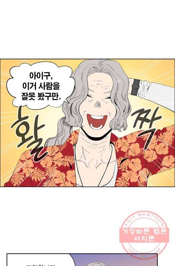 순혈의 군장 44화 5