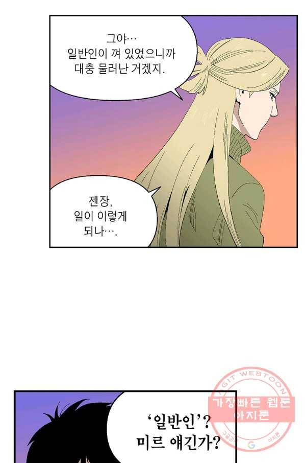 순혈의 군장 44화 18