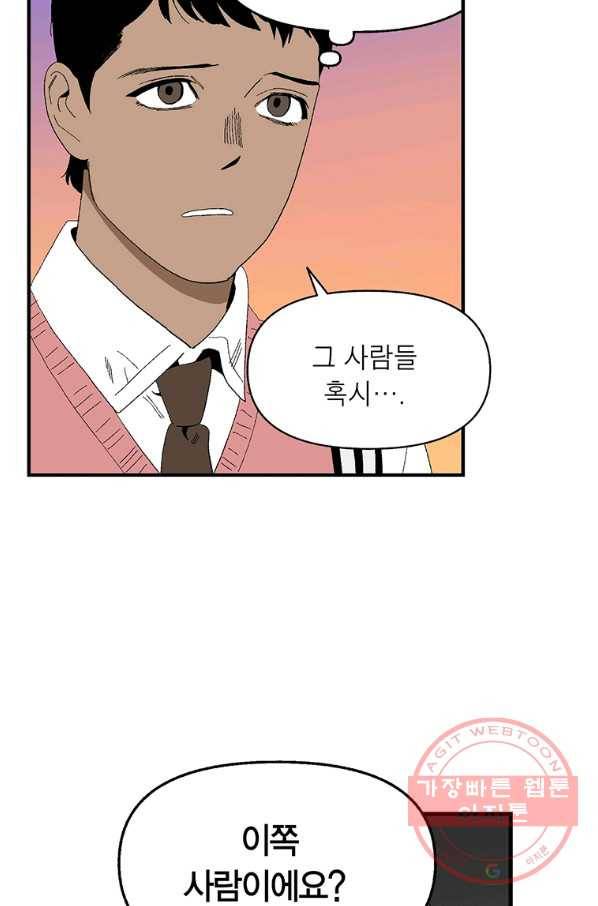 순혈의 군장 44화 19