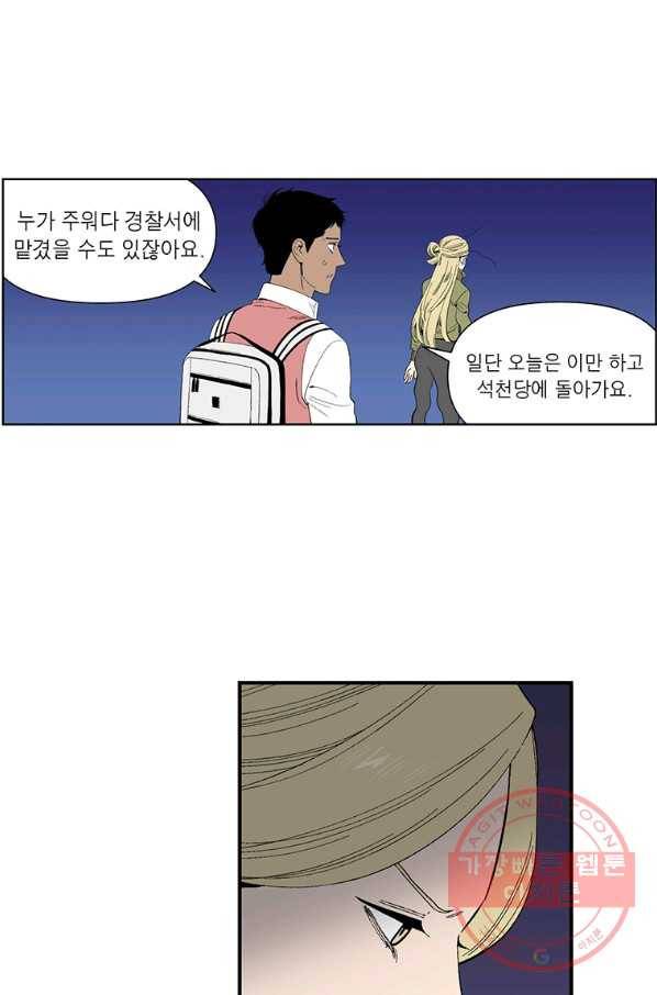 순혈의 군장 44화 33