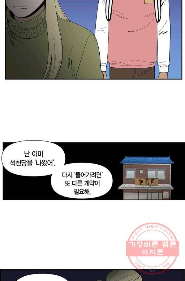 순혈의 군장 44화 35
