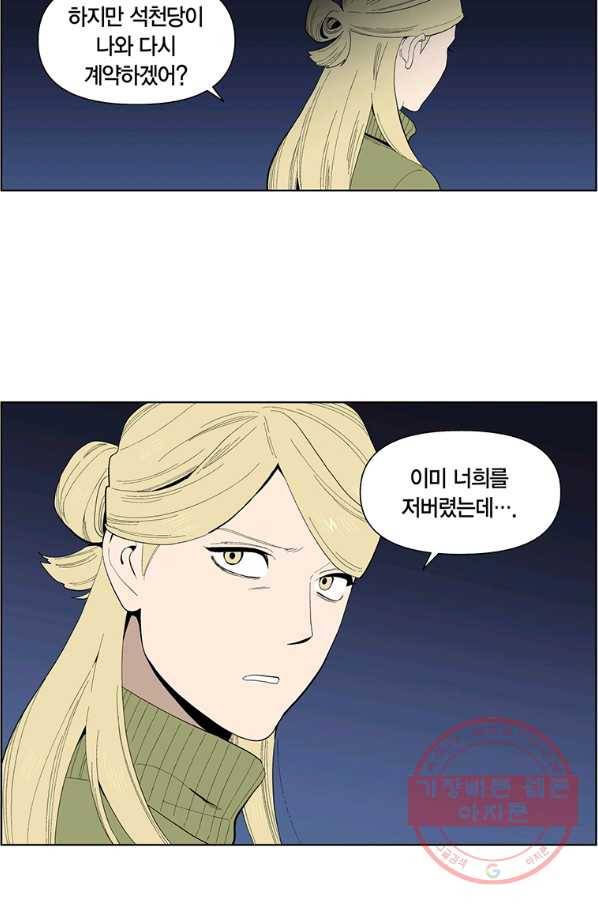 순혈의 군장 44화 36