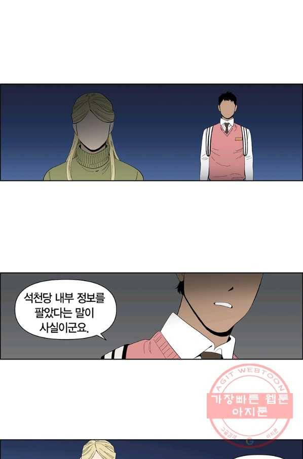 순혈의 군장 44화 37