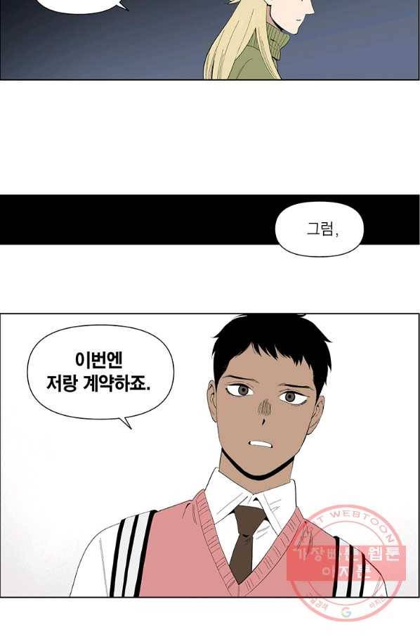 순혈의 군장 44화 39