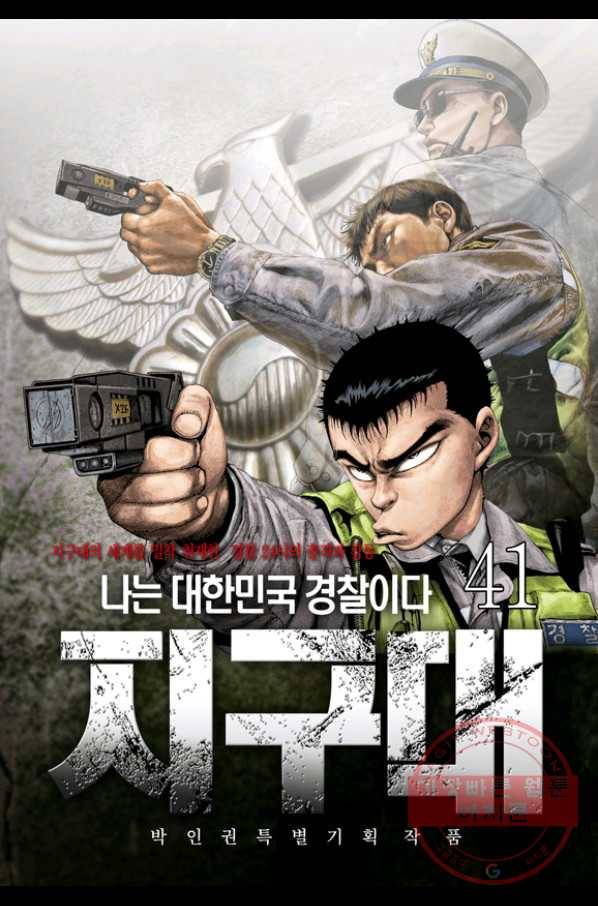 지구대 41화 1