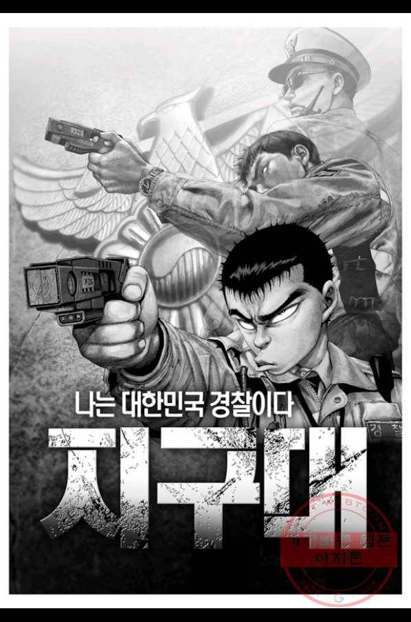 지구대 41화 2